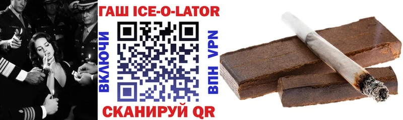 ГАШИШ ice o lator Иноземцево